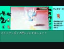 【ポケモンORAS】リトルマッチはストライク無双ゲーなの？後【字幕実況】