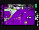 【スプラトゥーン】緑側エージェントのナワバリ#01【生声実況】