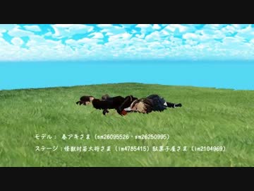 【MMD刀剣乱舞】 お昼寝 【ちっちゃい伊達組】
