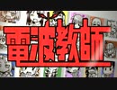 【静止画MAD】 Great Teacher Kagami 【電波教師】