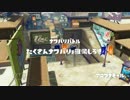 【スプラトゥーン】ゲソとチャージャー part.1