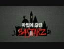 (和訳付)BLOCK B[BASTARZ] / 魔法にかかったバースターズ#2