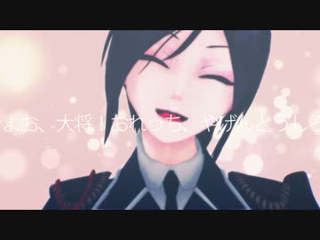 【MMD刀剣乱舞】やげんとうしろうくんでLUPIN