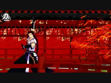 【MMD刀剣乱舞】蜻蛉切で「傷林果」
