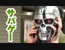 ターミネーターマスクGET!だぜ!【わらしべTV #15-3】