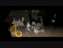 サリシノハラ【歌ってみた】