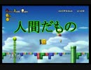 【実況】三人で手を使ってnewスーパーマリオブラザーズWii 【part2】