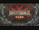 GGXrd 5/23 藤沢ファンファンランダム2on大会 Part2