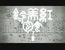 【東方MMD】五秒美鈴 - 紅美鈴食包 (下集)