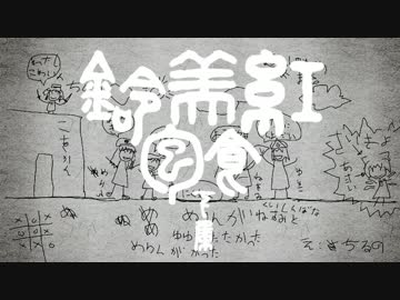 【東方MMD】五秒美鈴 - 紅美鈴食包 (下集)