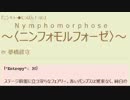 独自小説 ニンフォモルフォーゼ 第061話