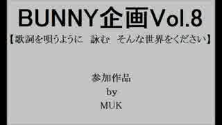 BUNNY企画Vol.8