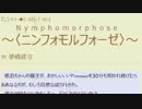 独自小説 ニンフォモルフォーゼ 第062話