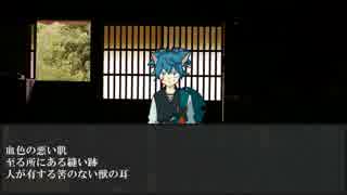 【刀剣乱舞】後日談に終焉を01【ネクロニカ】
