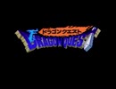 【実況】はじめてのドラクエ Part1