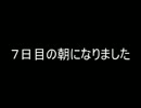 【黒バス人狼】ウソツキオオカミ【第４Q】　７日目