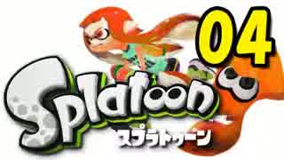 【#04】自分生まれたてのイカ野郎ですがいいですか？【Splatoon】