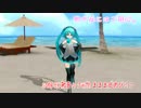【初音ミク】熱中症にはご用心。【ボカロネット】