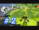 Splatoon ヒーローモードを軽快に実況プレイ geso2