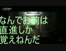 【サイコブレイク】ビビリと方向音痴が納涼体験part45