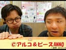 アルコ&ピースの一週間　2015年5月