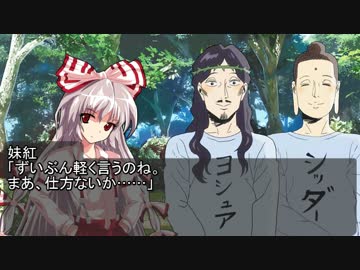 ブッダとイエス幻想郷へ行く42