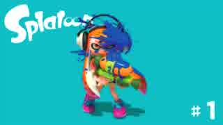 【実況】β時代の住人が初見でヒーローモード#1（単発）【Splatoon】