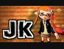 【実況】スプラトゥーンのJKコスが可愛すぎてつらい【part1】