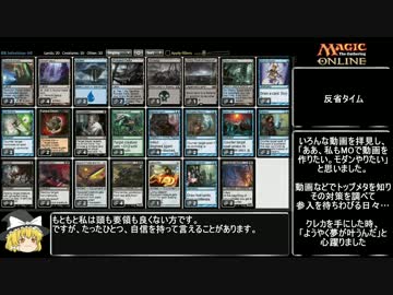【MTG_モダン】毒まみれのMagic Oonline #3【ゆっくり実況】