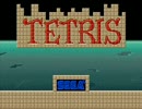 【AC】テトリス BGM集