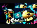 【実況】Splatoon ストリートのイカしたペンキ屋～最強の予感