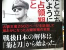 【高橋史朗】アメリカの日本人差別＜慰安婦＞
