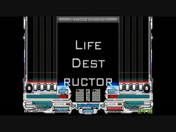 【BMS】Life Destructor【無名戦12】
