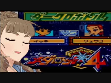 神谷奈緒のメダロット４ ７－３メダル