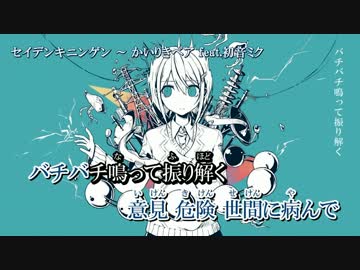 【ニコカラ】セイデンキニンゲン +２【Off Vocal】