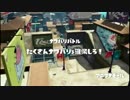 【実況】塗って塗られてスプラトゥーン！！ 　part2