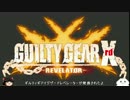 [ゆっくり実況] 医者でggxrdやっていくぜ！8