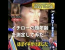 新人～現在までのイチローの顔年齢を測定してみた。