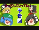 【ゆっくりの】ゆっくりさん達のお疲れ様会　その10.5【酒動画】