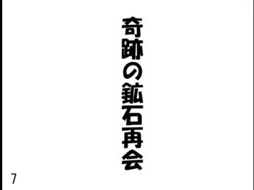 【実況】奇跡の鉱石再会【MineCraft】7ページ目