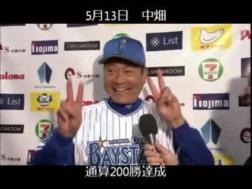【2015年】横浜DeNAベイスターズ メモリアルプレー集【5月】