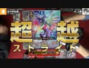 【#ヴァンガード】最新BT「覇道竜星」でJC上阪が強化! 後編
