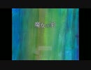 《既プレイ(仮)だったら》魔女の家 part1《怖くない！》