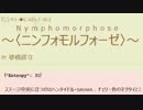 独自小説 ニンフォモルフォーゼ 第063話