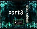 【実況】廃線になったバス停から始まる物語　part3