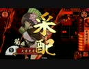 【戦国大戦】 決めるぞ！下剋上 ＃1237 vsCOMIC帝釈天BEAST