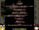 【Diablo2】生き返れないネクロマンサーPart22【ゆっくり実況】