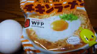チキンラーメンを黙々モグモグ