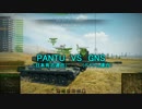 【WoT：クランウォーズ】日本連合 VS ベトナム連合 Part7