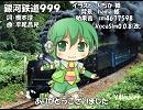 【ガチャッポイドV3_V4I】銀河鉄道999【カバー】